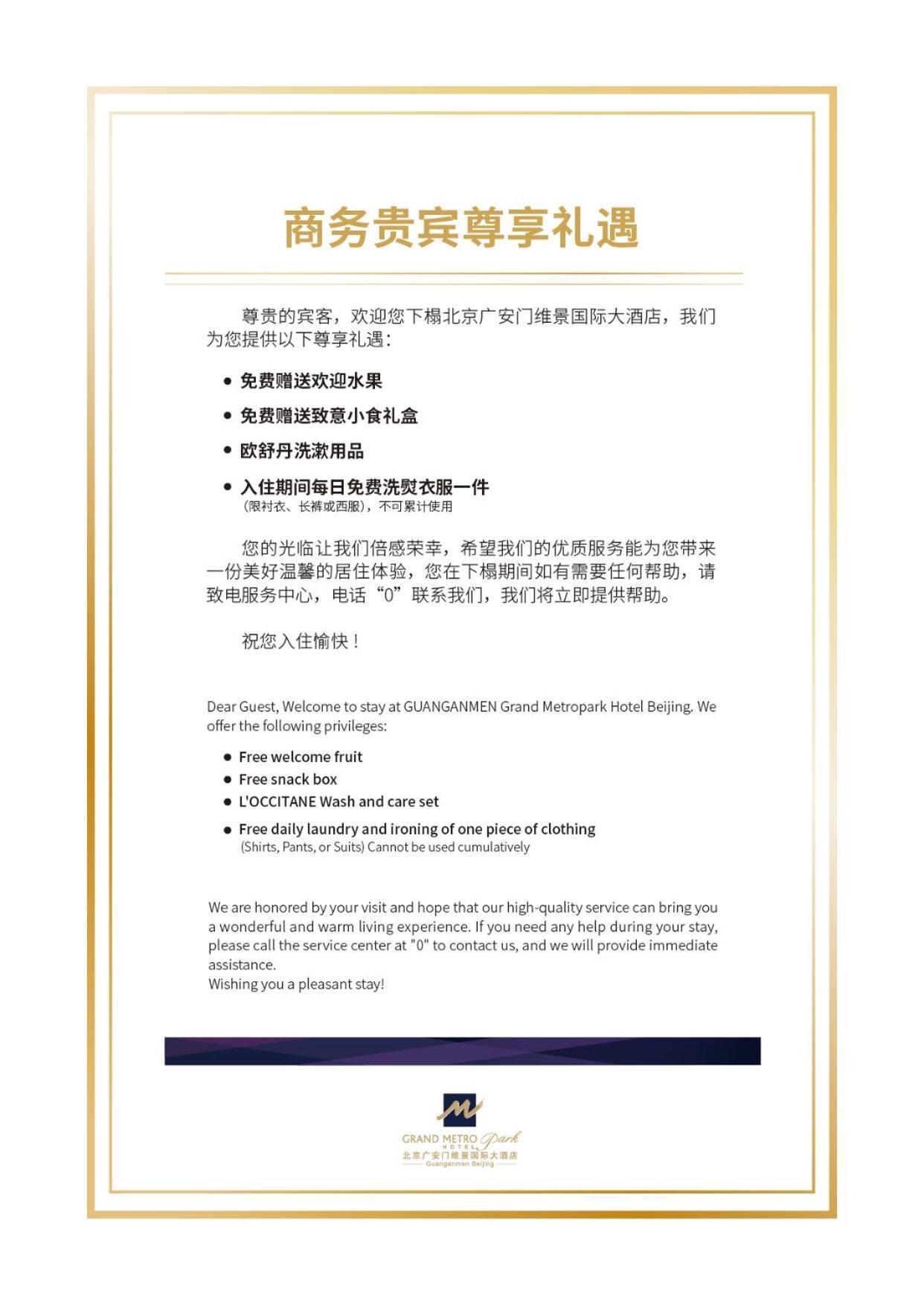 Guanganmen Grand Metropark Hotel Beijing Eksteriør billede