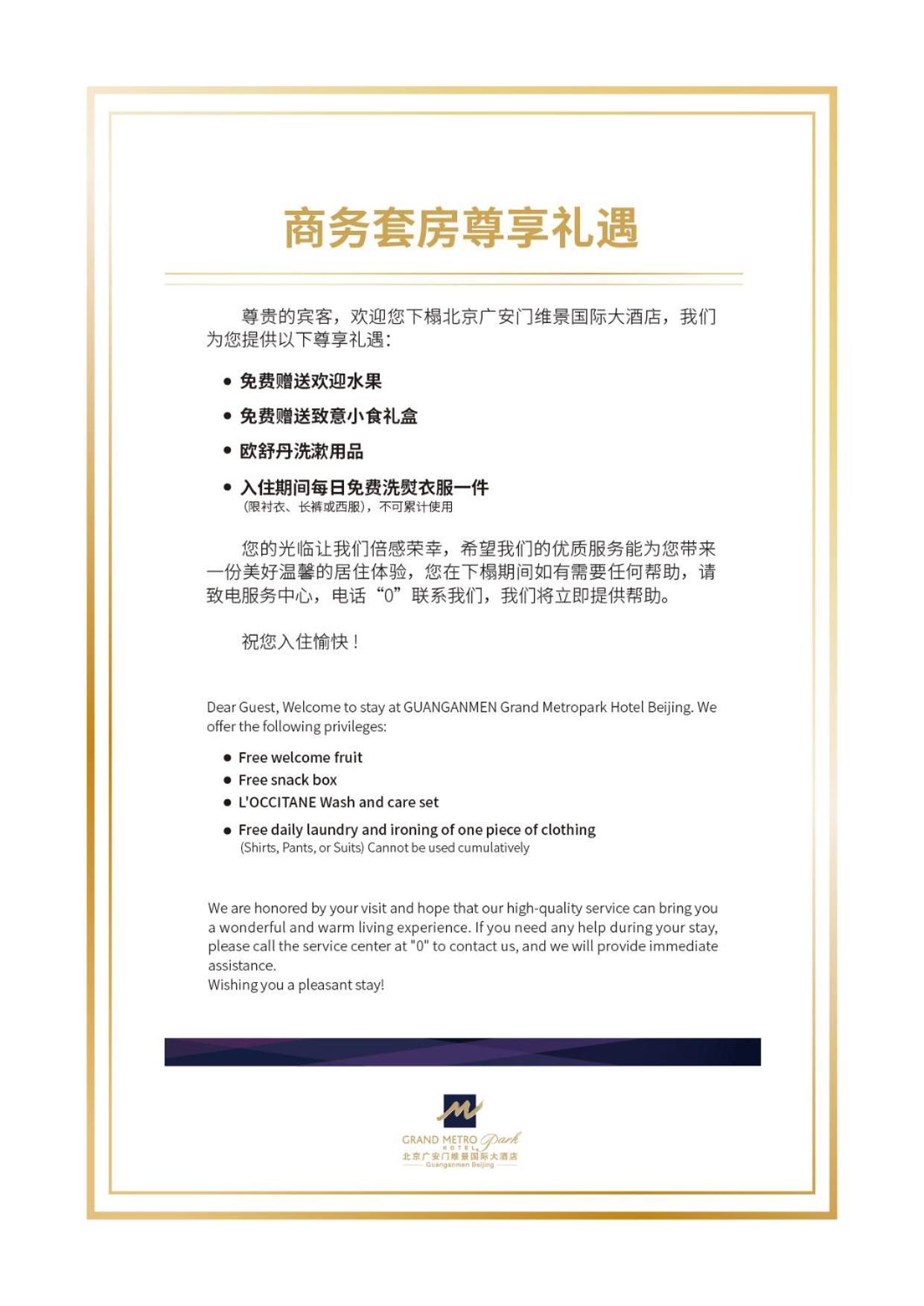 Guanganmen Grand Metropark Hotel Beijing Eksteriør billede